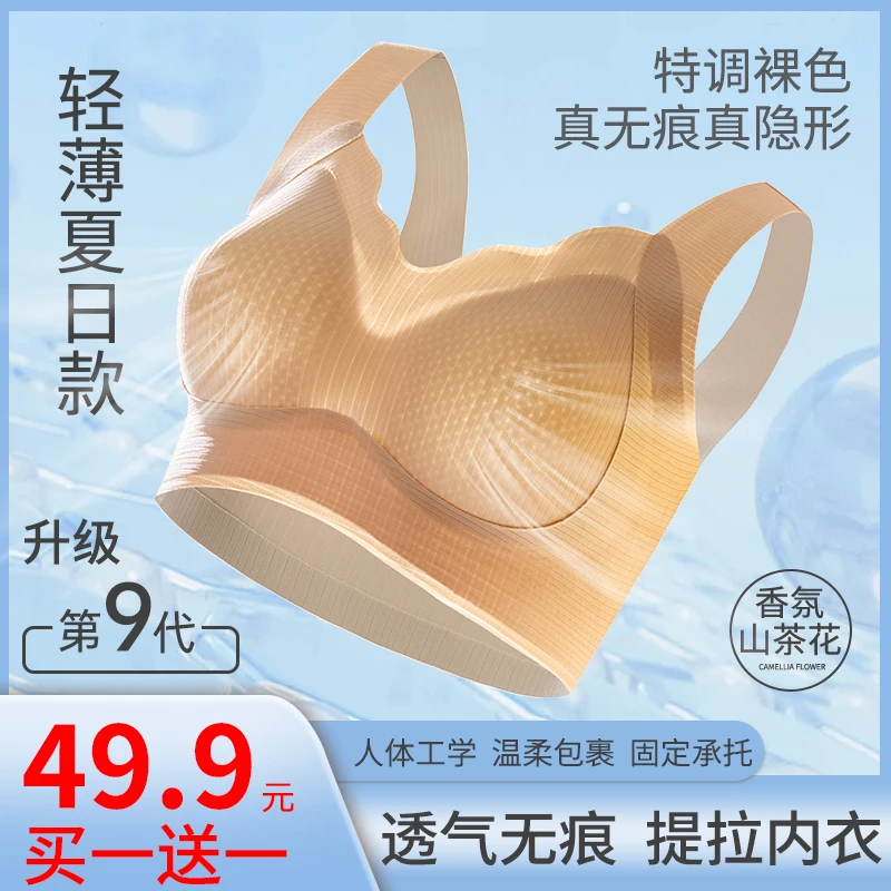 升级款【买一送一】秋冬轻薄固定杯粉底液无痕美背内衣小胸聚拢文胸