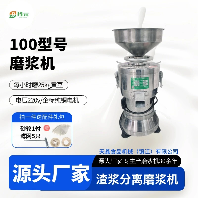 天鑫100-4型号豆浆机渣浆分离家用商用磨浆机早餐店用豆浆豆花