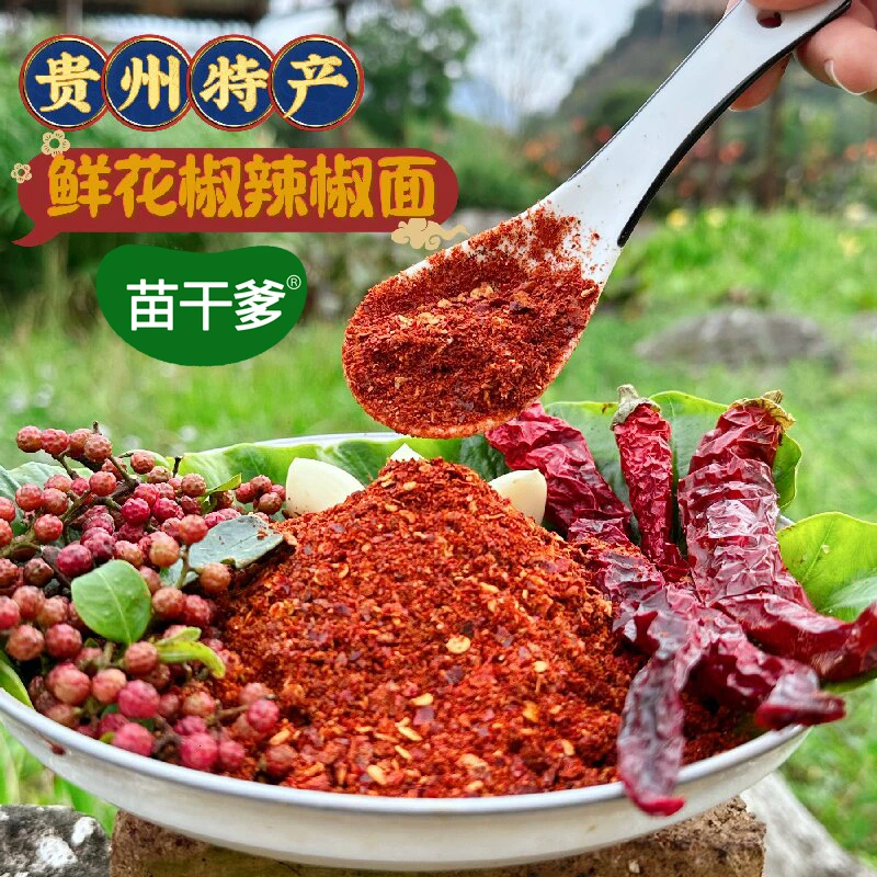 【邮政自营】鲜花椒辣椒面贵州特产烙锅蘸水火锅蘸水鲜香辣椒面舌尖