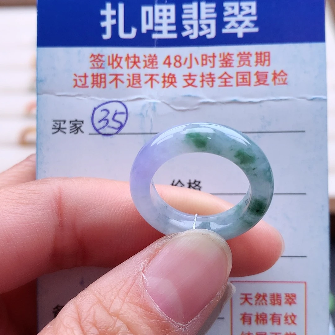 未镶嵌戒指翡翠13号