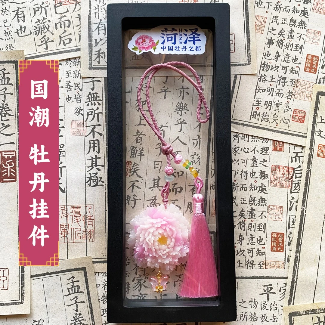 国潮菏泽仿玉牡丹花挂件饰品文创流苏吊坠重瓣牡丹旅游伴手礼特色