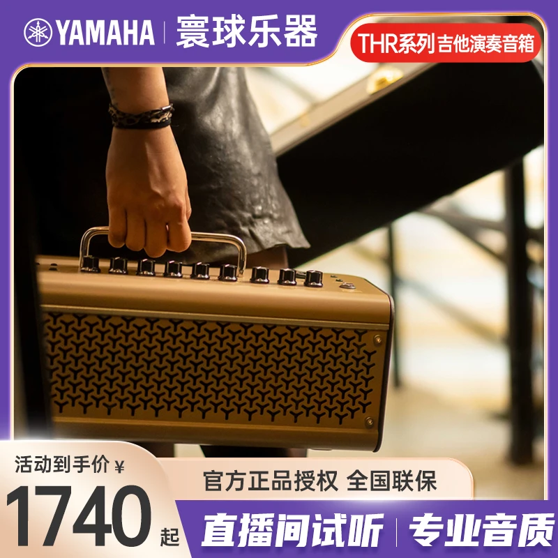 YAMAHA/雅马哈吉他音箱THR10II/THR30II演出表演电吉他电贝司音箱