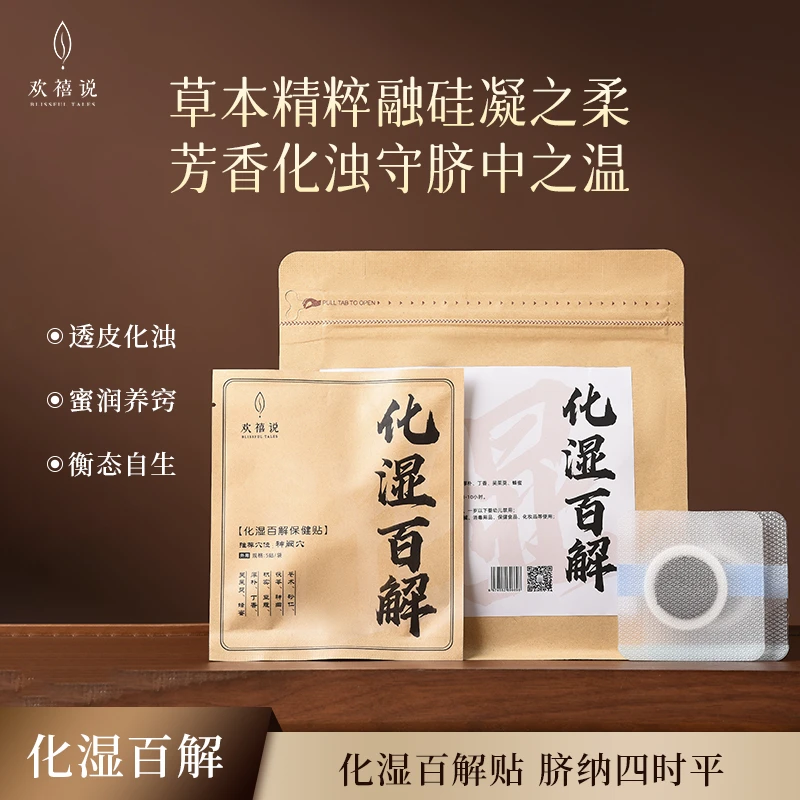 【埤渭贴】肚脐贴去湿植物调理草本温和护理贴四季调理男女家用