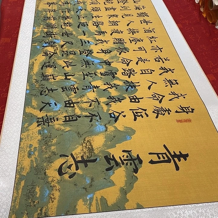 书法青云志卷轴江山轴205✖️55厘米左右雷伟