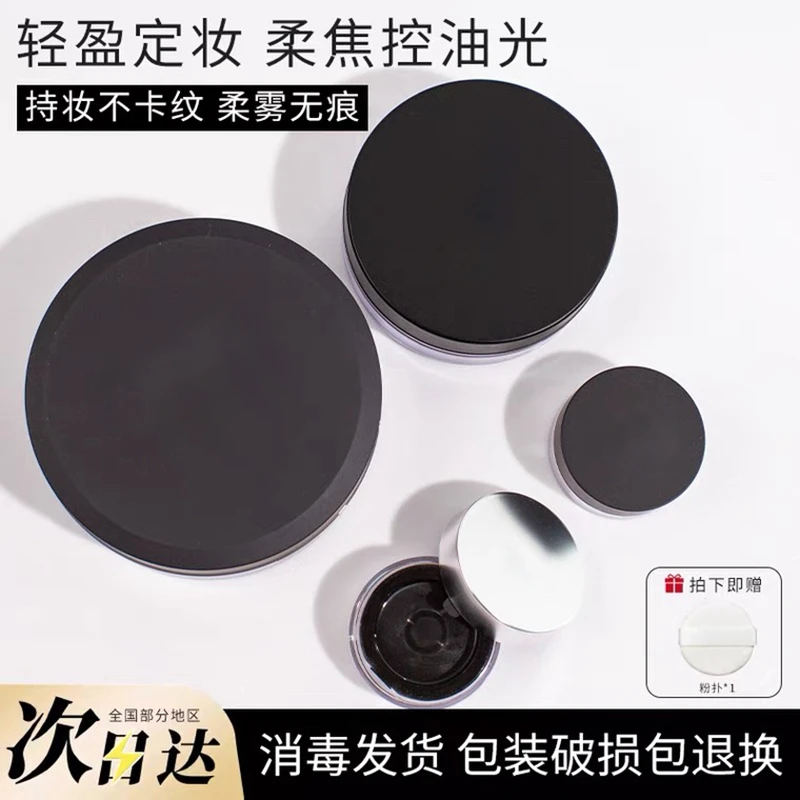 mfu玫珂非散粉小样高清散粉清晰无痕蜜粉控油定妆持久中小样学生