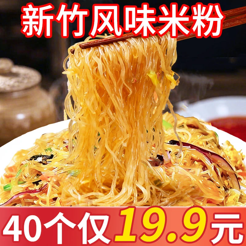 厂家直发【整箱40块】新竹风味米粉炒米粉丝细米粉真材实料速食米粉