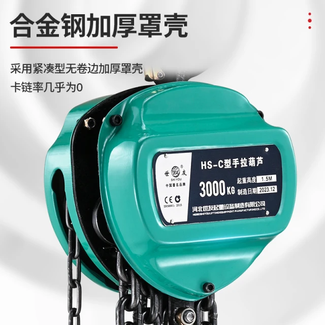 世友手拉葫芦吊倒链1/2/3吨5T小型手动吊机三角圆形起重6/9/12米