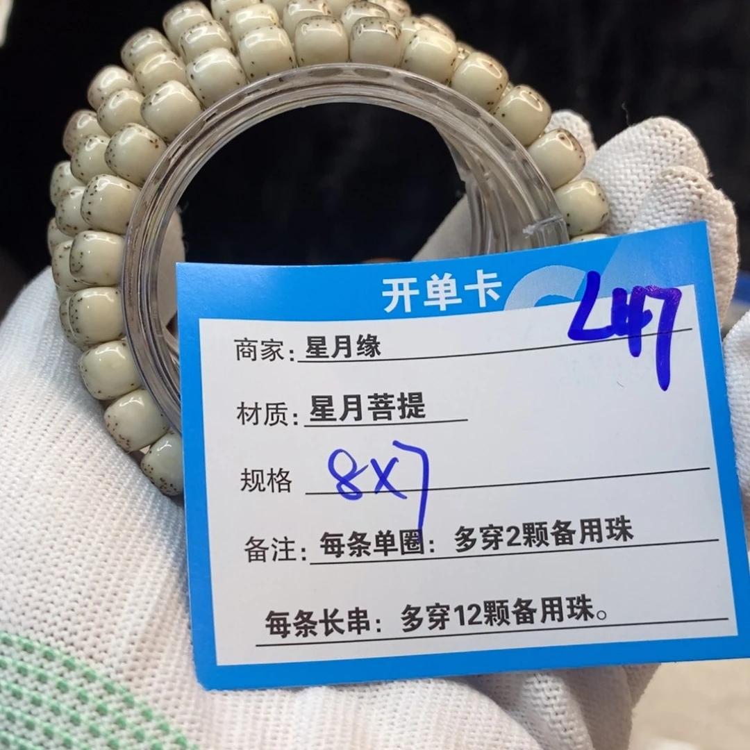 【闪购商品】吊坠星月菩提L47//——————