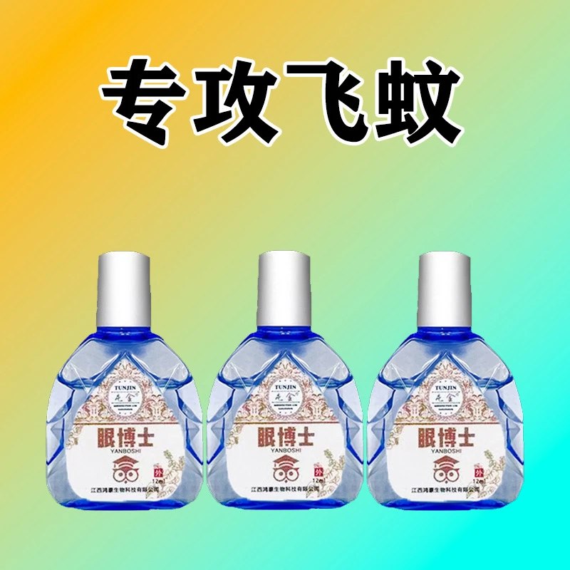 【专攻飞蚊眼液】黑点重影模糊看不清眼睛干涩痒护眼过度熬夜用眼液
