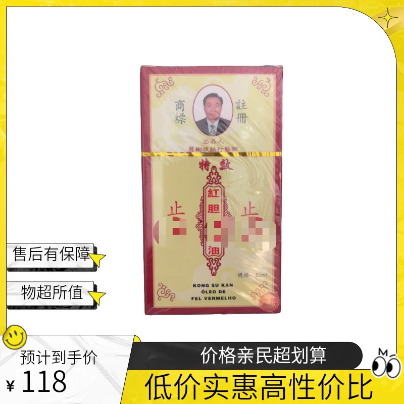 红 胆 痛 油 正品包邮