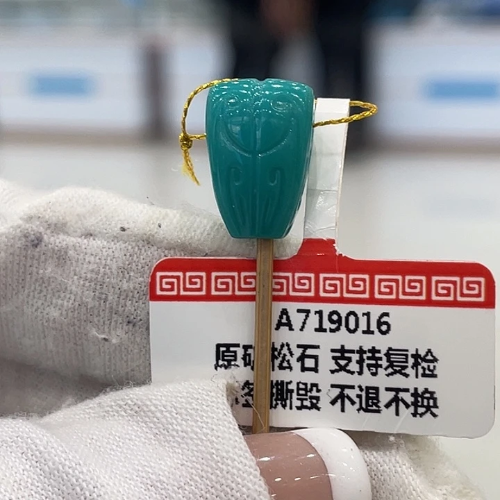 绿松石未镶嵌珠宝奇石9+