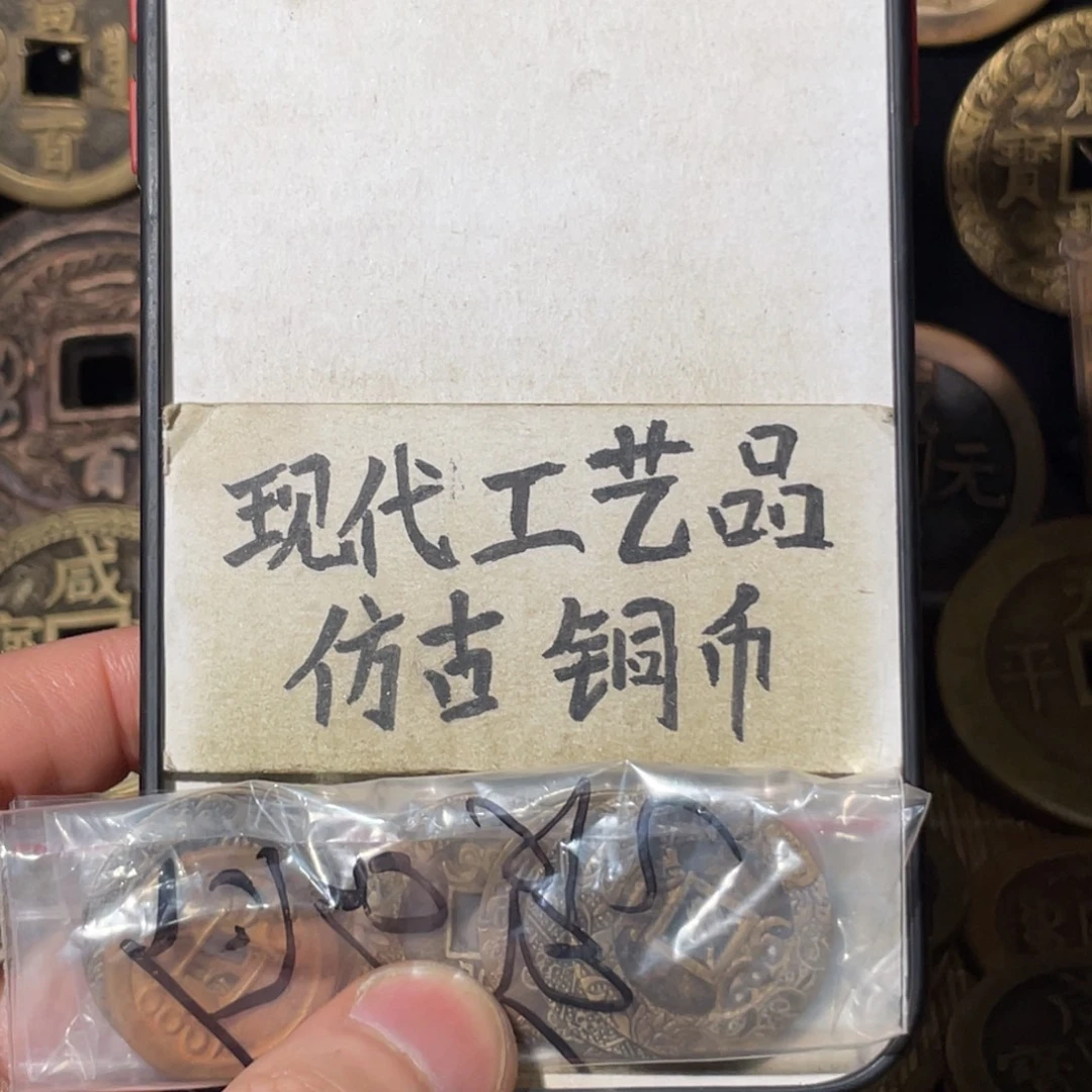 白***泉现代工艺品 仿古铜币