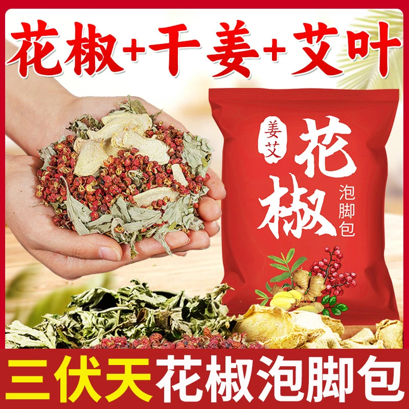 三伏天花椒生姜艾草老北京泡脚包艾叶干姜红花足浴包草本泡澡包