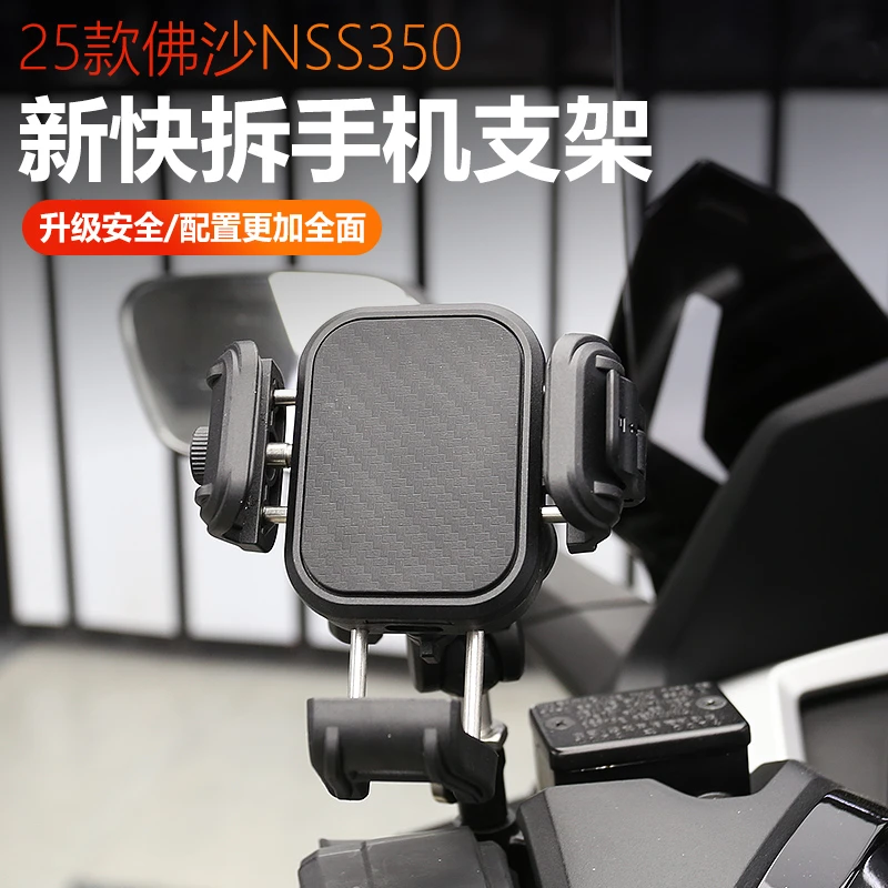 适用于本田佛沙NSS350改装快拆手机支架长途摩旅导航支架配件专用