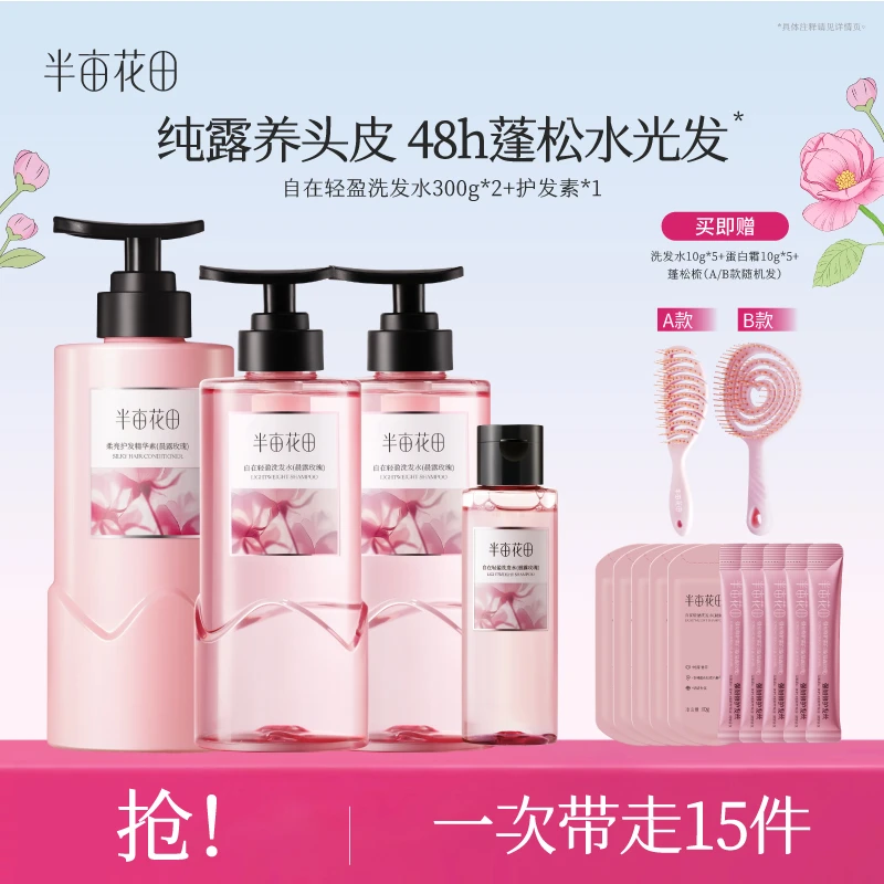 半亩花田自在轻盈洗发水控油蓬松洗发香氛清爽WL7