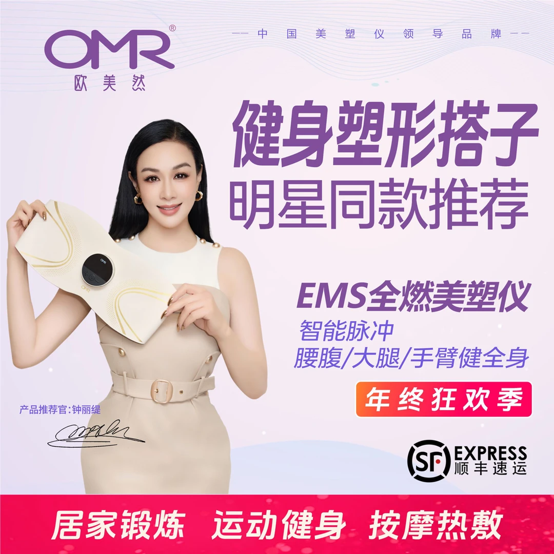 OMR/欧美然全燃美塑仪微电流家用健腹暖宫加热静音脉冲智能按摩