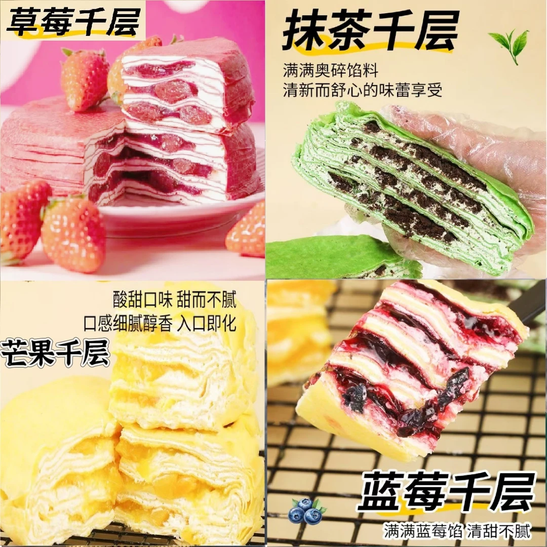 顺丰/京东多口味水果千层蛋糕6英寸 好吃下午餐蛋糕