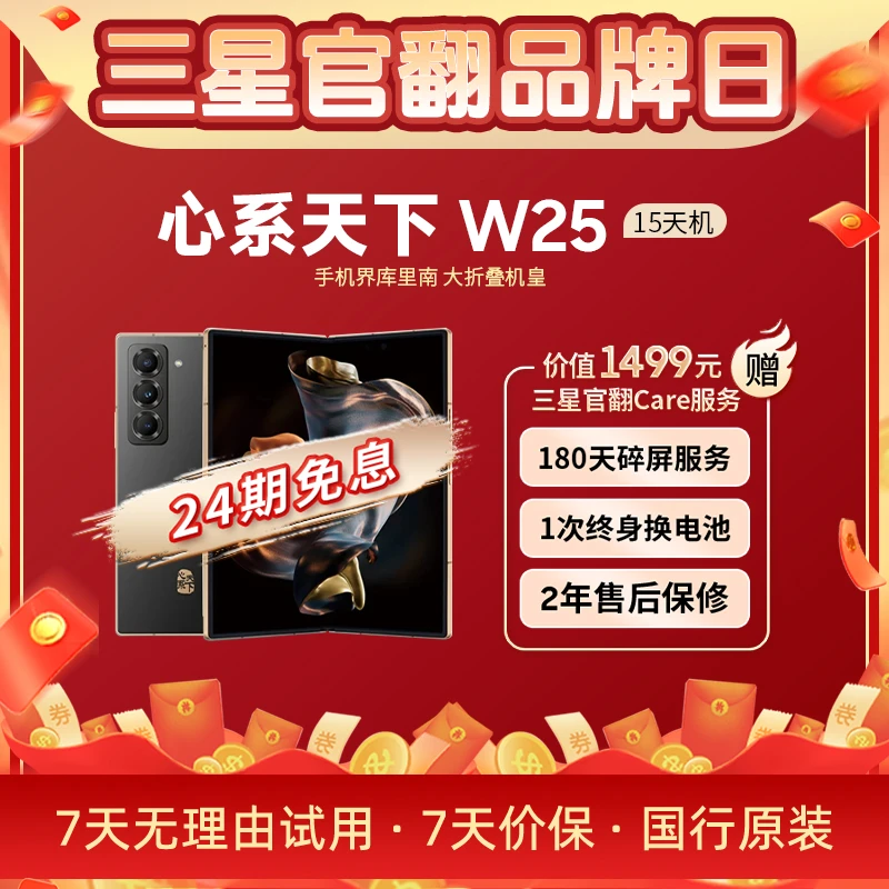 准新品 Samsung/三星 【15天机24期免息】W25 新款心系天下折叠手机