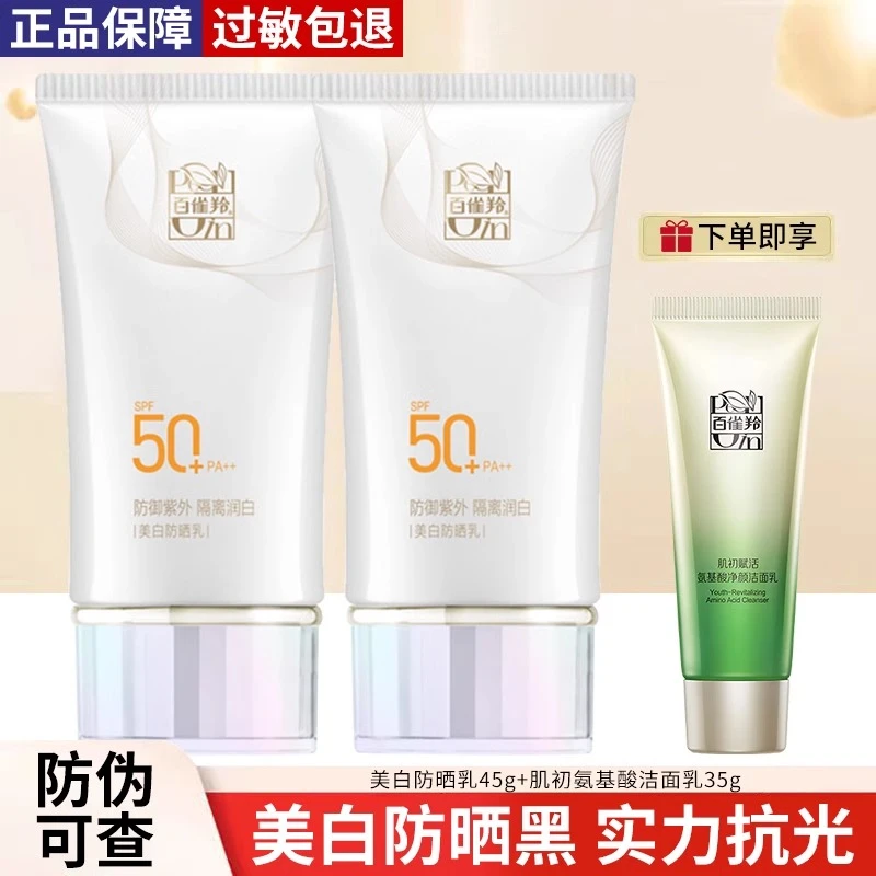 百雀羚防晒霜50倍学生军训美白防晒乳面部户外隔离防紫外线轻薄女