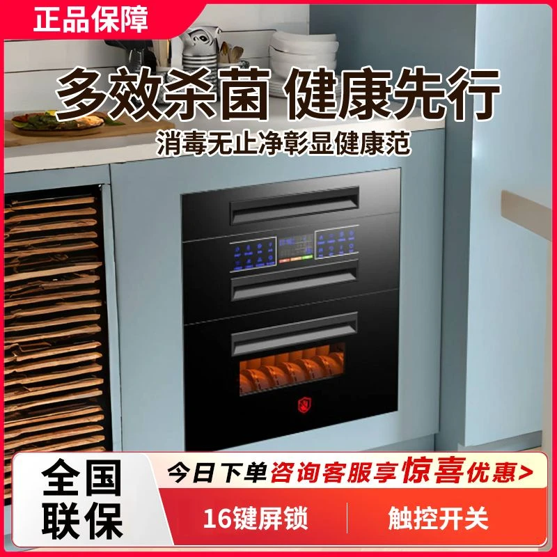 惠普好太太嵌入式消毒柜家用小型厨房三层大容量高温消毒碗柜