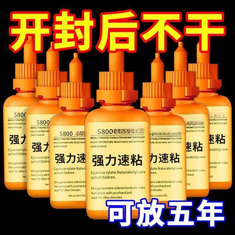 瑞士5800胶水强力焊接石材铁木材补鞋金属陶瓷塑料万能双开拉链