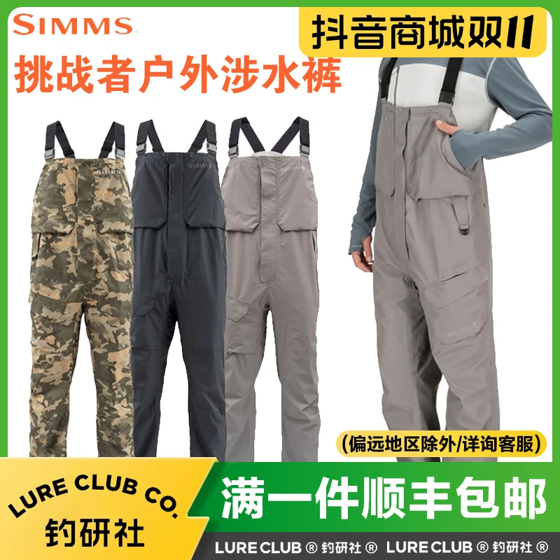 SIMMS CHALLENGER挑战者冲锋裤户外运动防风防雨涉水裤钓鱼服