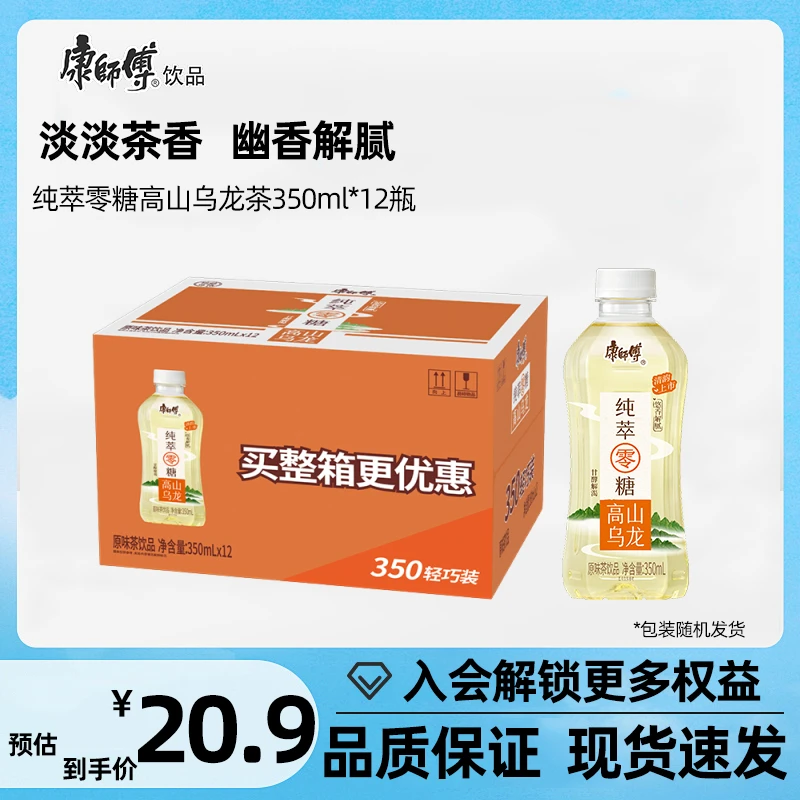 康师傅纯萃零糖高山乌龙茶350ml*12瓶解腻茶饮料瓶装