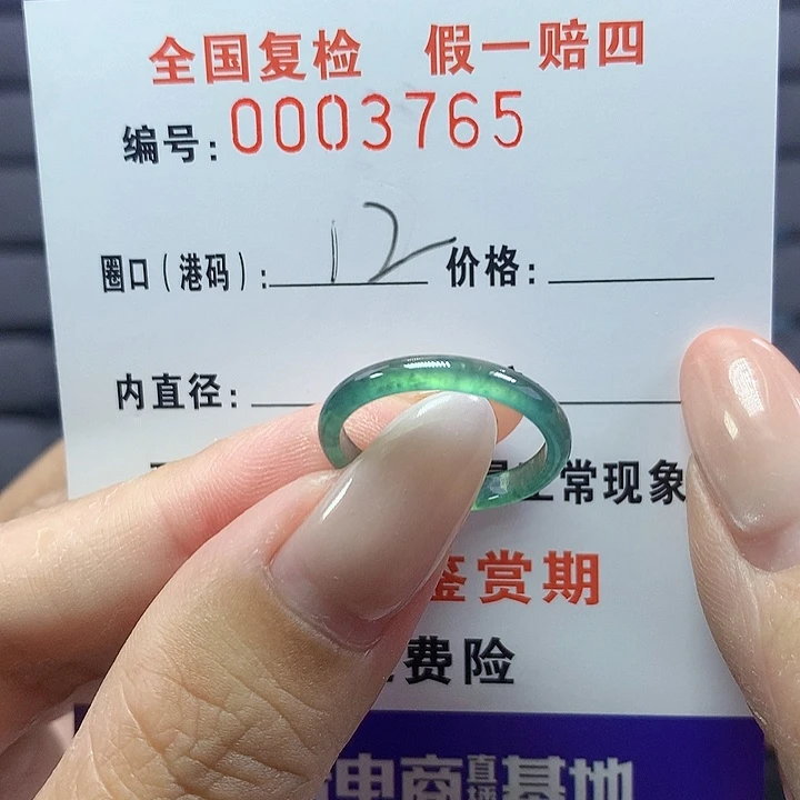 未镶嵌戒圈翡翠3765