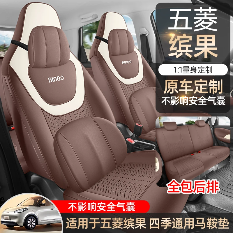 五菱缤果专用坐垫23/25新款汽车座垫翻毛皮马鞍垫四季通用座椅套
