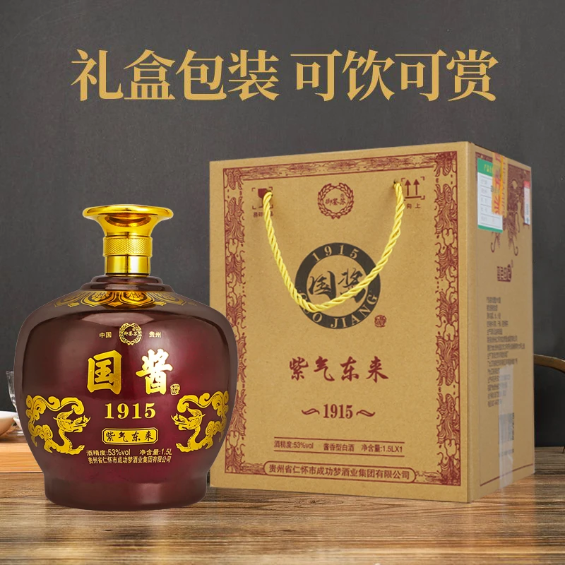 御鉴苏国酱紫气东来1915酱香型白酒中秋送礼整箱53%Vol1500ml*1坛