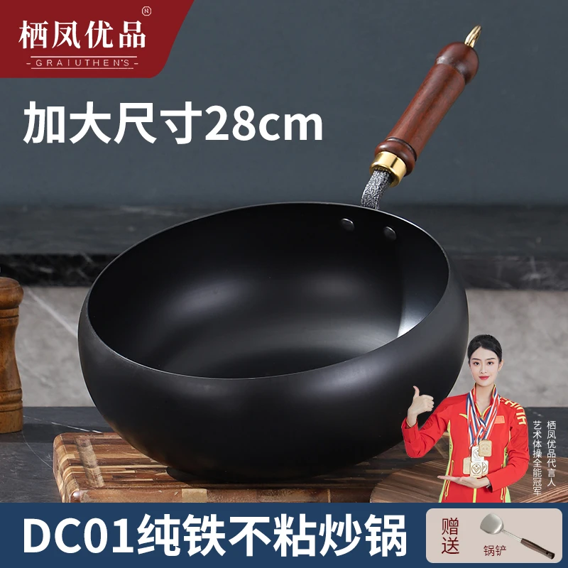 28CM栖凤优品DC01古法大肚锅章丘家用铁锅不粘锅平底炒菜小炒锅具