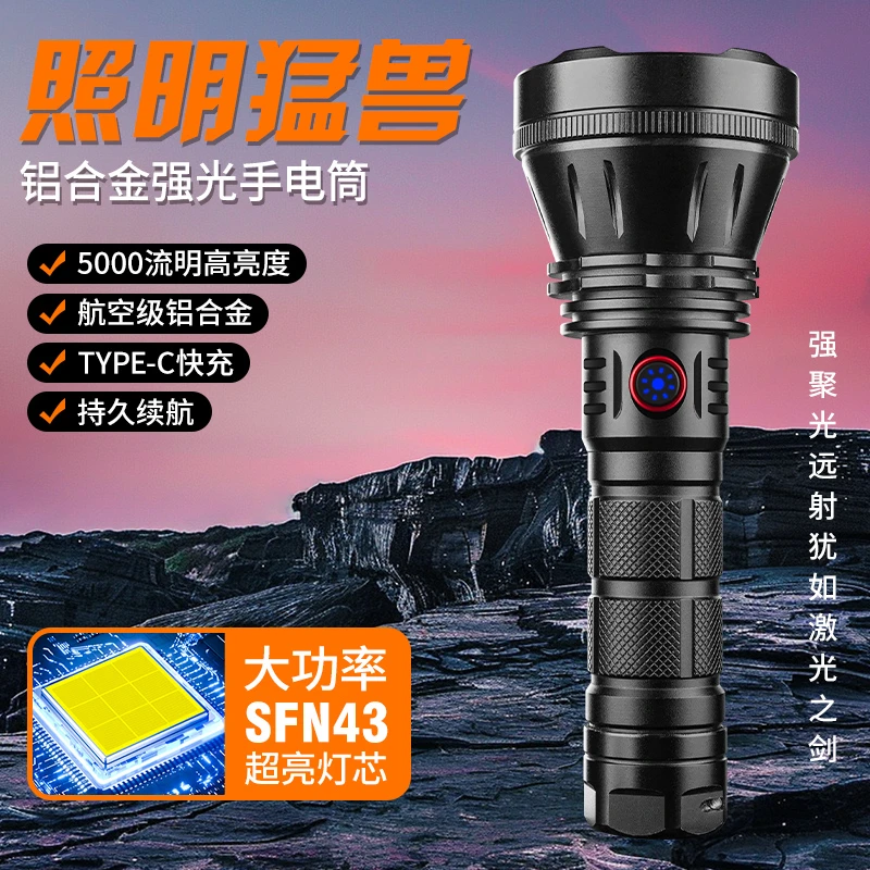 SFN43 98K PRO MAX超亮户外露营家用远射高穿透便携强光手电筒