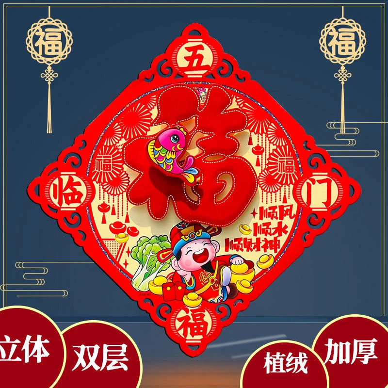 2025蛇年立体红福字门贴植绒加厚大福字贴高档春节装饰品玻璃贴纸