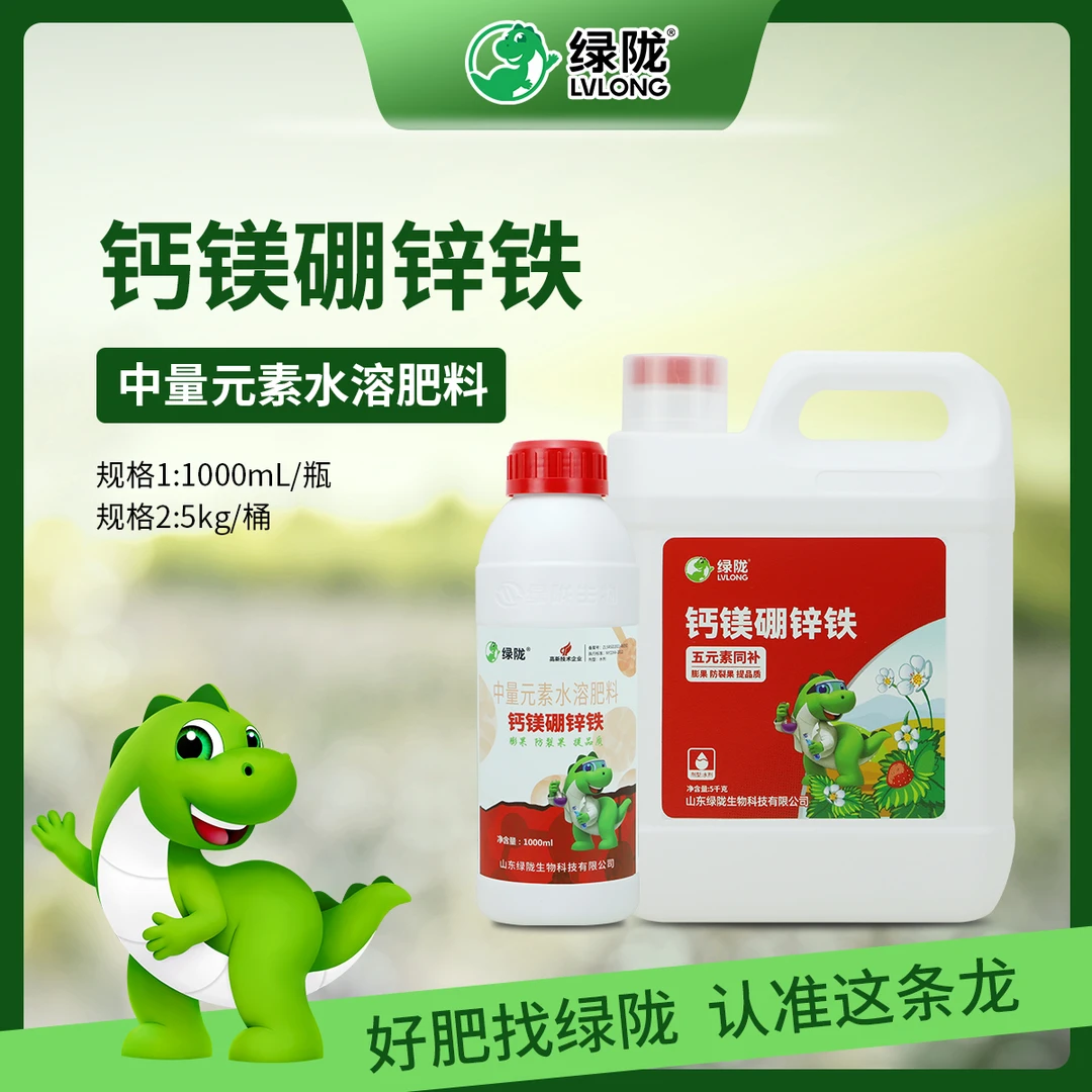绿陇钙镁硼锌铁糖醇钙螯合钙液体钙膨果防裂增重增产喷施叶面肥