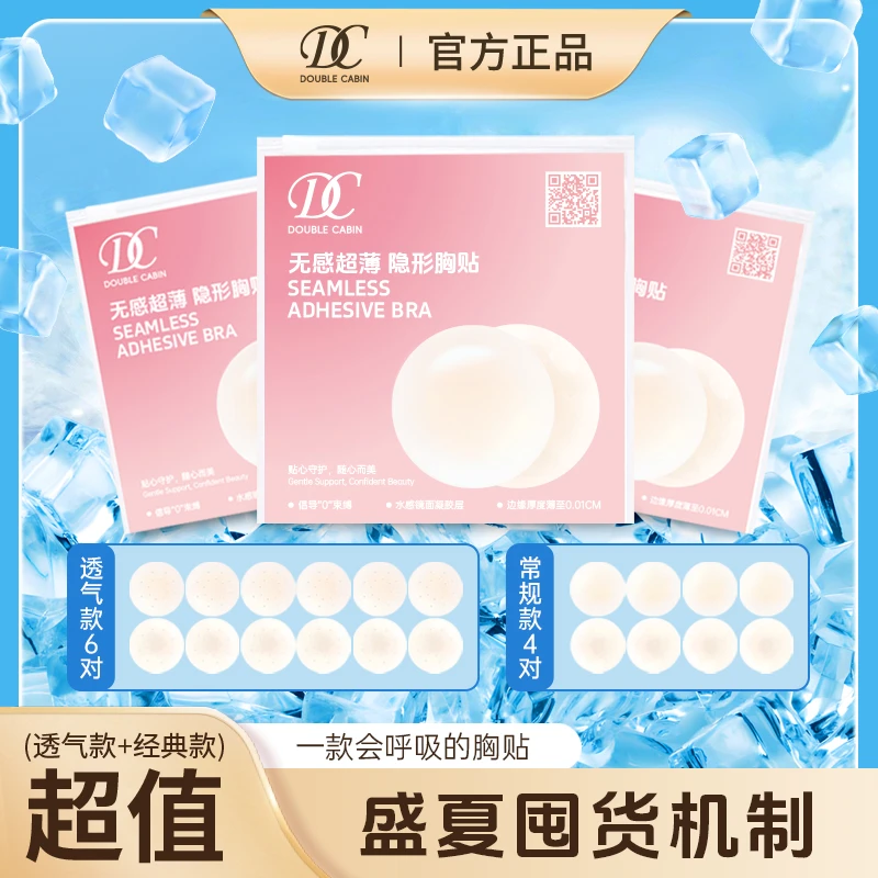 【20只装】盛夏囤货无感超薄隐形胸贴夏天防走光防凸点无痕硅胶乳贴