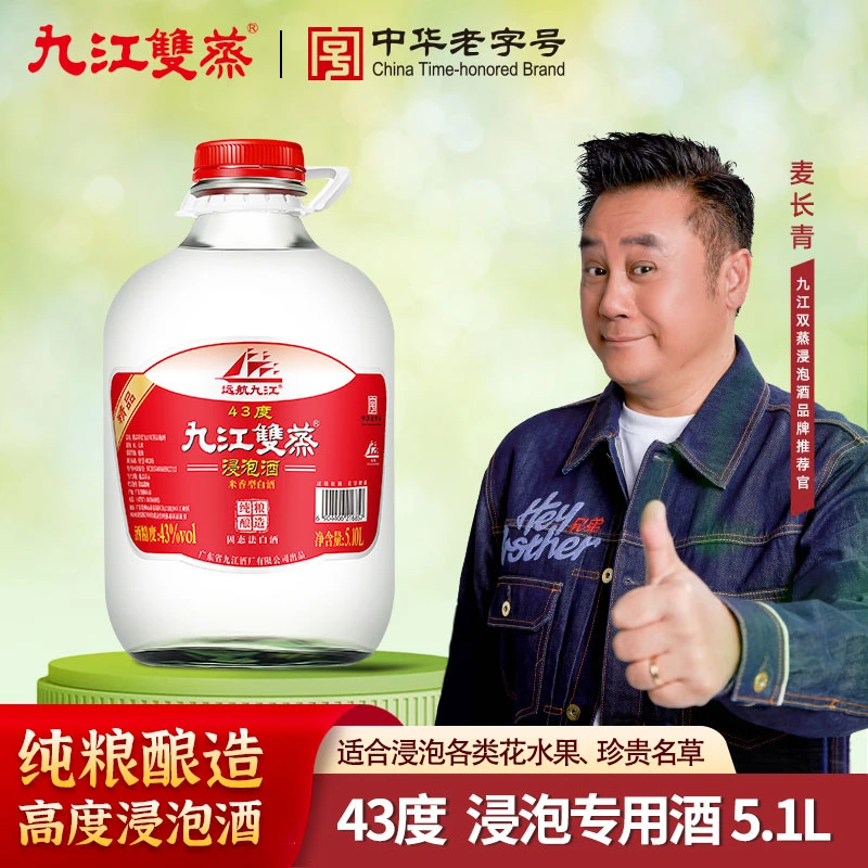 九江双蒸浸泡酒高度泡青梅桂花陈皮酒纯粮食广东米酒43度5.1L
