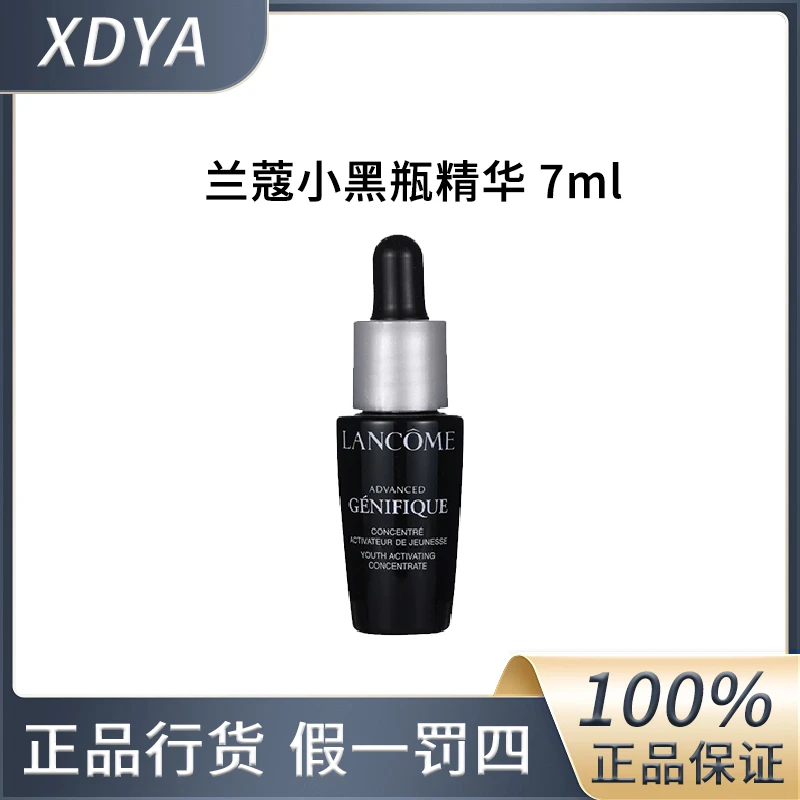 兰蔻全新肌底精华液【小黑瓶精华】7ml
