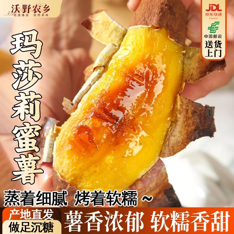 正宗东北玛莎莉蜜薯榴莲蜜薯新鲜红薯软糯香甜可蒸可烤25年新薯