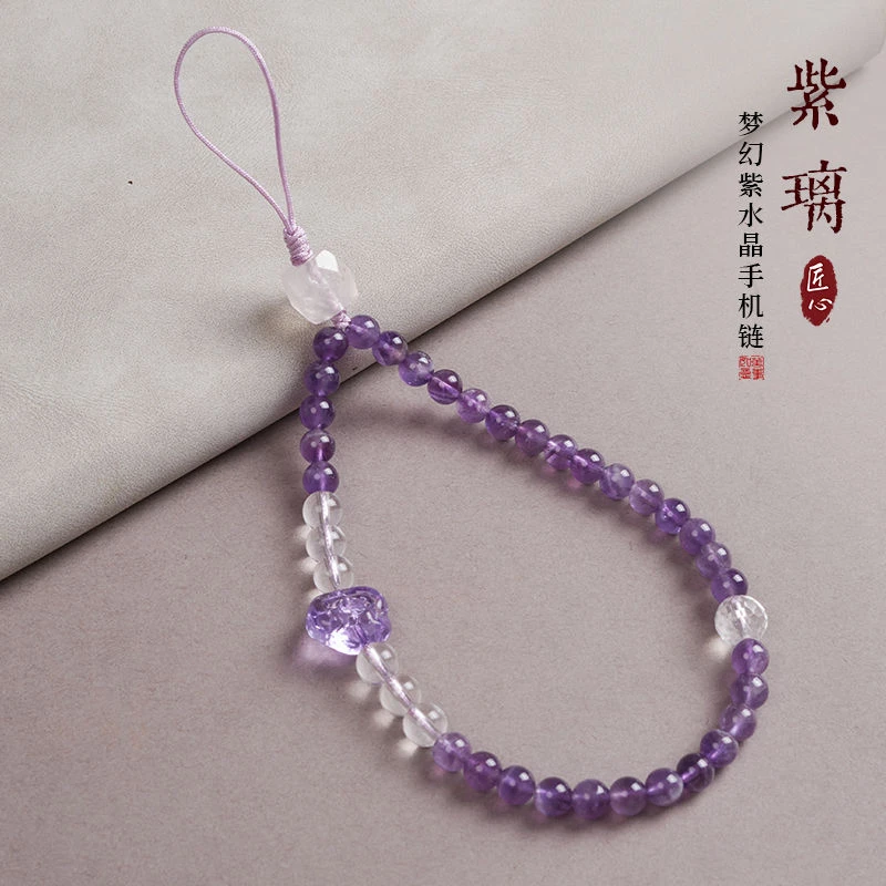 九紫离火紫水晶手机链挂手腕绳女手机壳挂绳挂件手机绳挂饰挂链绳