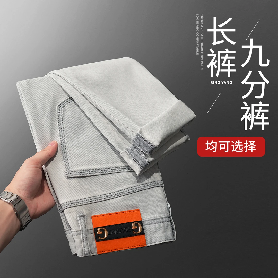 夏季新款【三本针幻影灰】男士弹力修身牛子裤轻奢时尚allfit牛仔裤