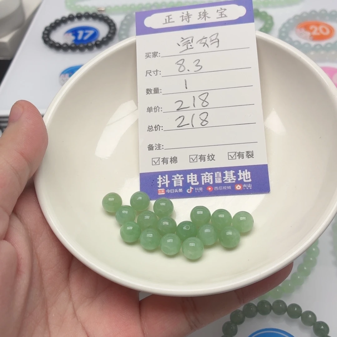 雪***)未镶嵌手链翡翠卡8.3