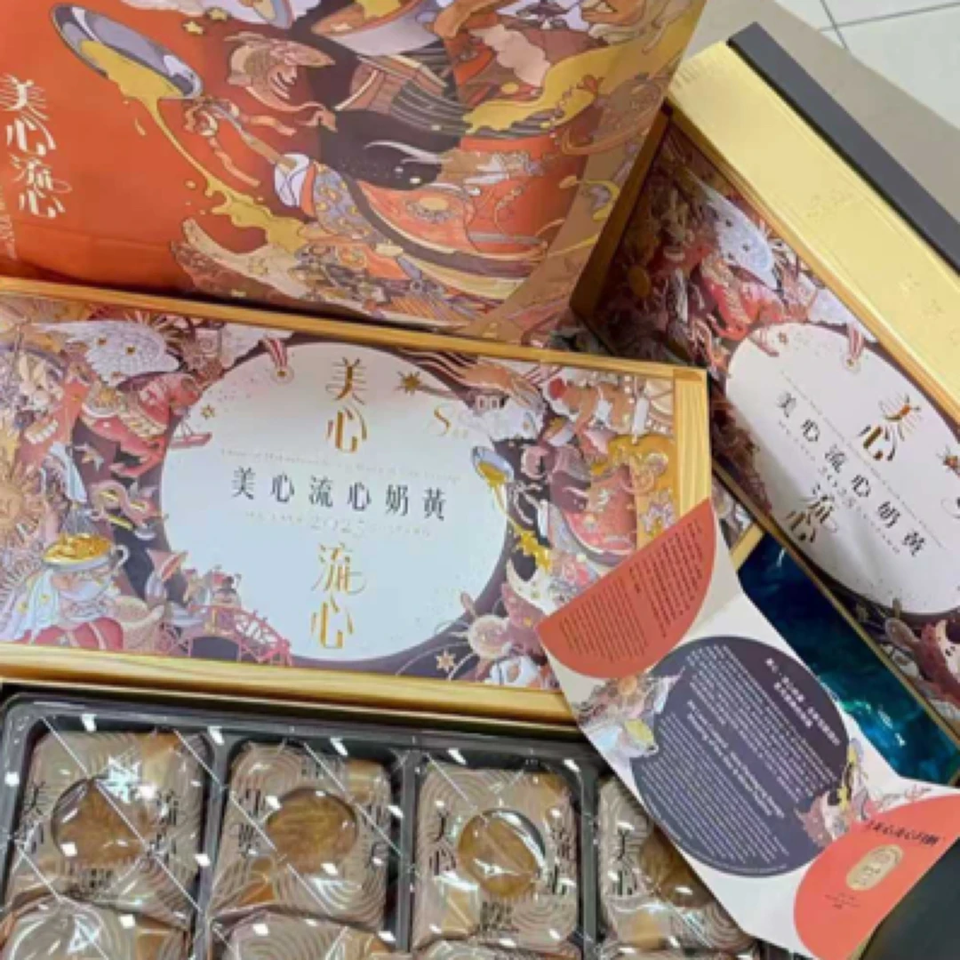 美心流心奶黄月中秋礼盒