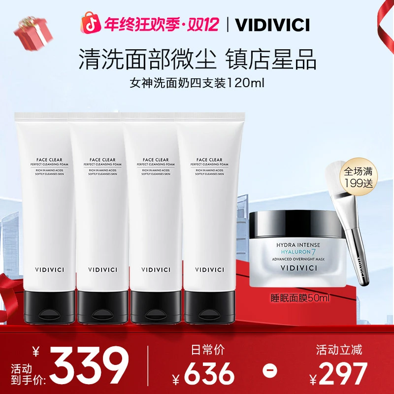 【囤货四支】VIDIVICI女神洗面奶120ml*4清洁不刺激不紧绷.