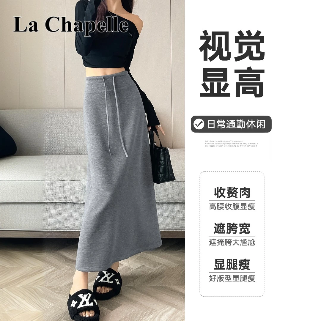 拉夏贝尔早秋新款慵懒风简约抽绳半身裙女开叉显瘦百搭高腰中长裙