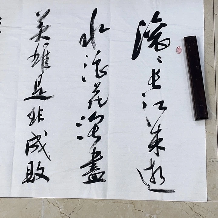 书法Lvqinzhenshufa