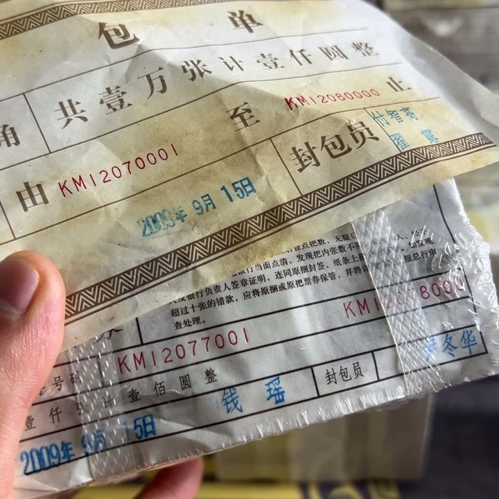 四版币0.1两冠一捆尾77777