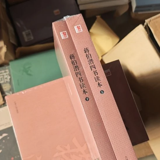 蒋伯潜四书读本塑封全新。