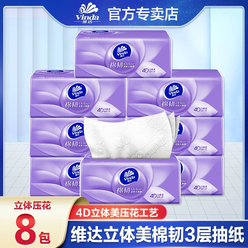 维达棉韧抽纸8包90抽家用加厚家用面巾纸实惠装无香餐巾纸卫生纸
