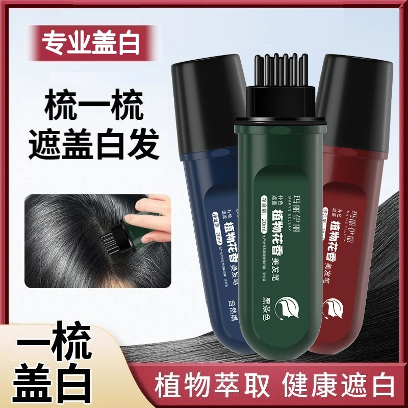 【植萃花香遮白发】植萃美发笔快速物理遮白发不伤发便携多肽美发F