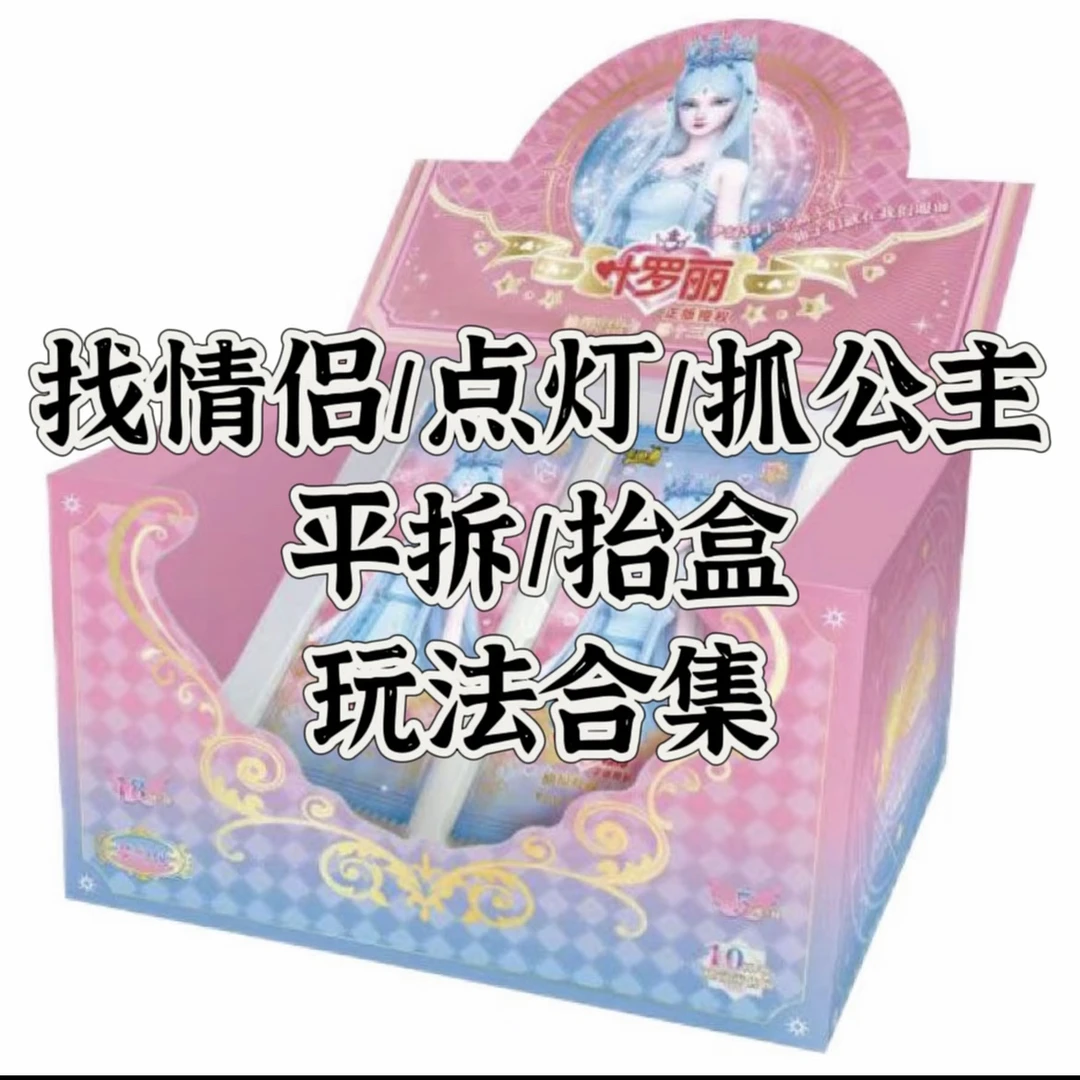 【梦幻13玩法平拆】 叶罗丽梦幻第13弹白光莹卡片盲盒叶罗丽